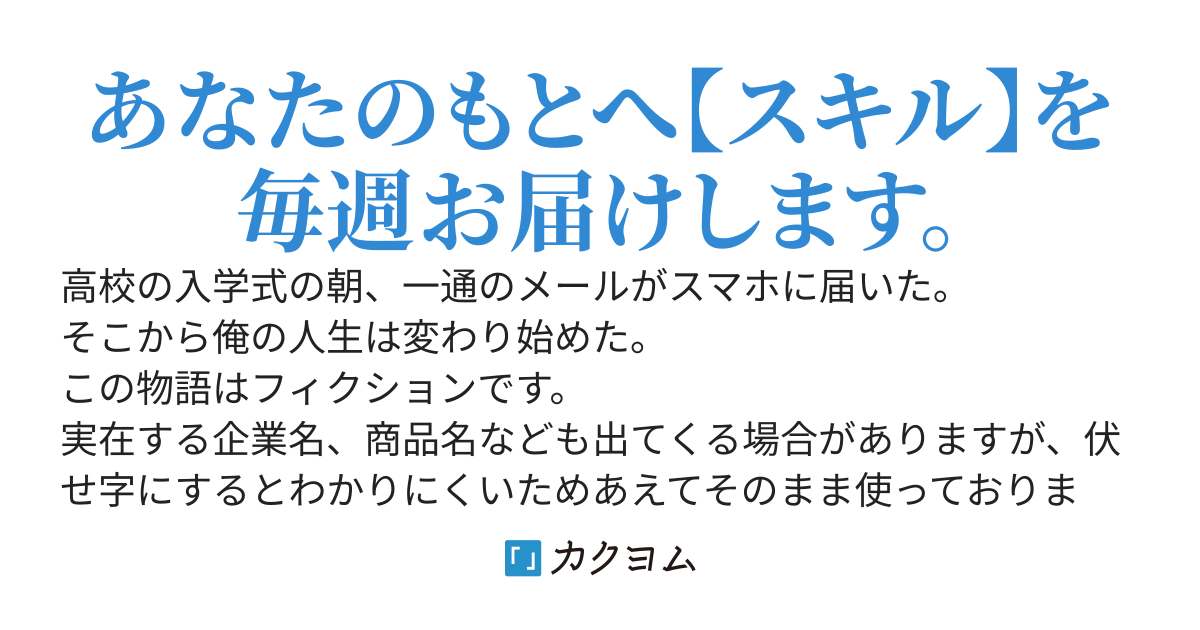 週刊スキルメール