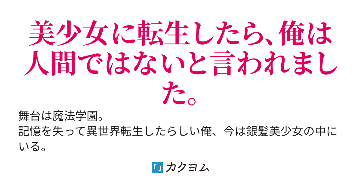 アンブロシアは魔法学園に潜伏中