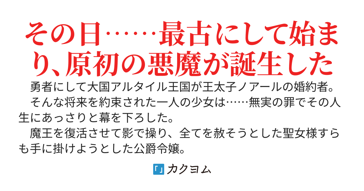 付与って最強だと思いませんか？　～悪魔と呼ばれて処刑されたら原初の悪魔に転生しました。とりあえず、理想の国を創るついでに復讐しようと思います！～