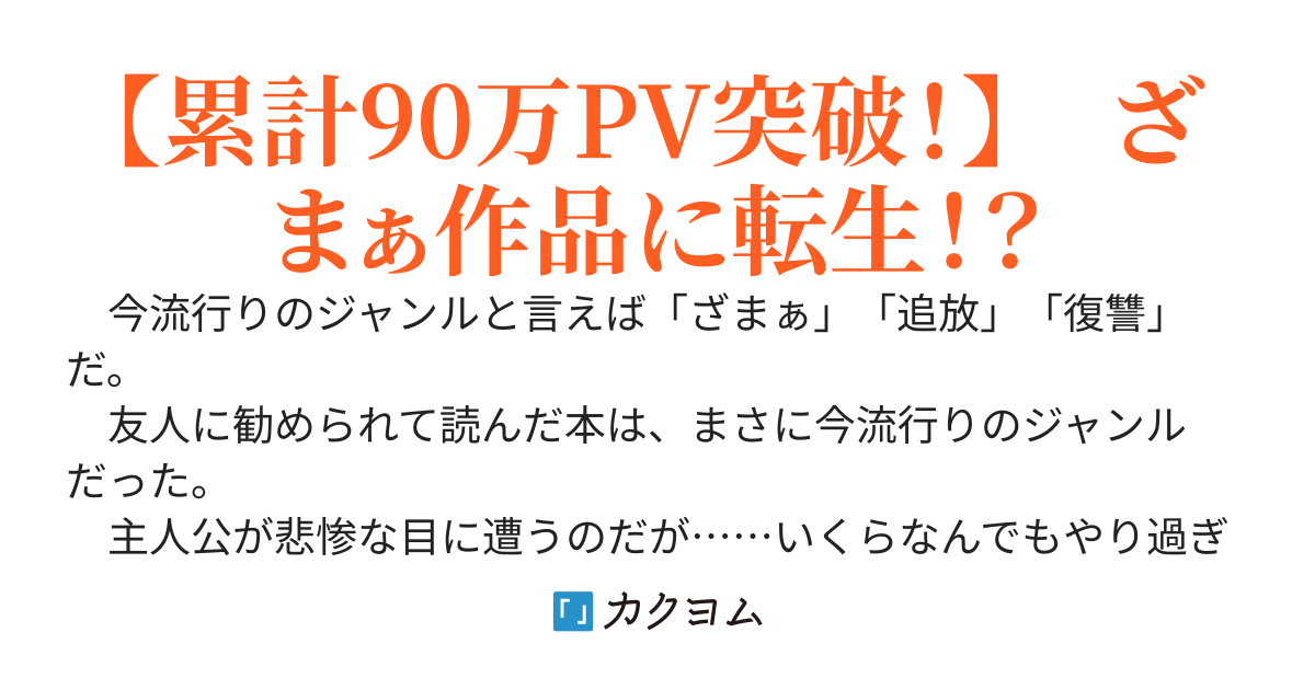 「婚約者と親友に裏切られ、S級パーティを追放された無能勇者。地位も名誉も何もかも失い、人生のどん底に叩き落とされる」そんな物語の主人公に転生した俺は、悲惨な運命を回避するため最強を目指す