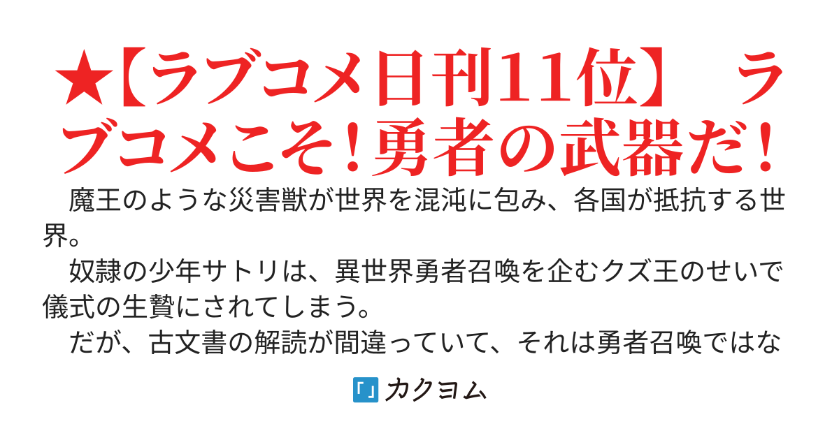 勇者召喚の生贄にされた奴隷の俺が勇者になったらクズ王がマジギレした話（クズ王の来世はミミズで決定）