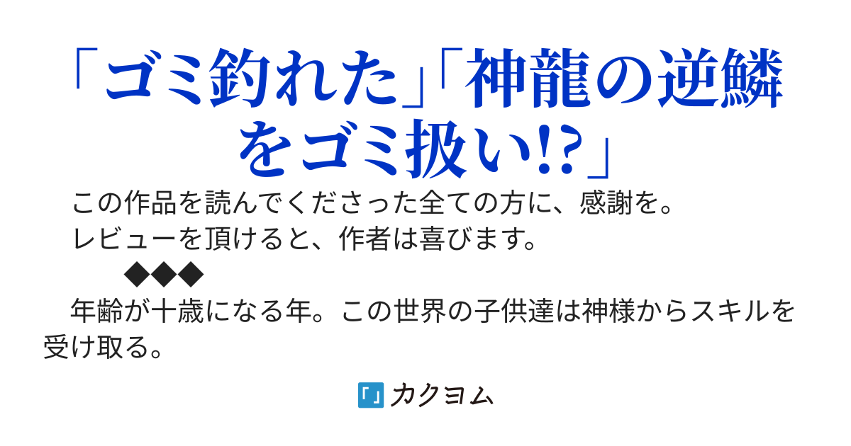 外れスキル【釣り】を極限にまで極めた結果　〜《神器》も美少女も釣れるようになったけどスローライフはやめません。〜