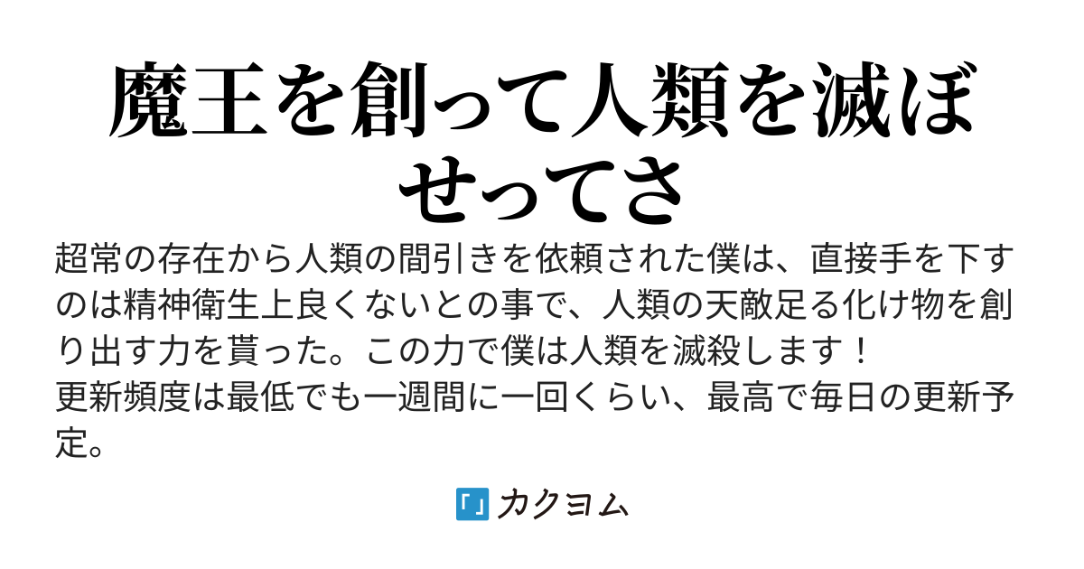 魔王クリエイター
