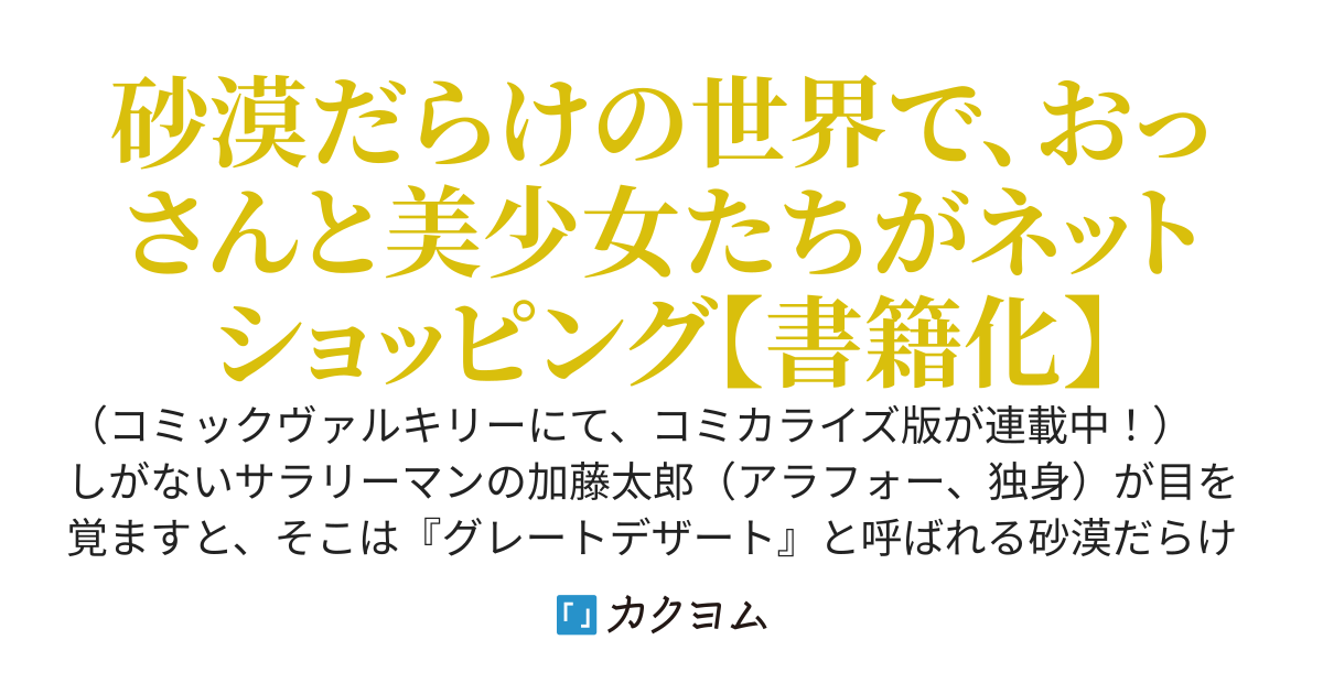 砂漠だらけの世界で、おっさんが電子マネーで無双する