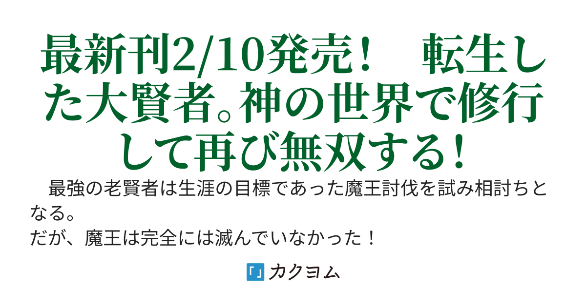 八歳から始まる神々の使徒の転生生活