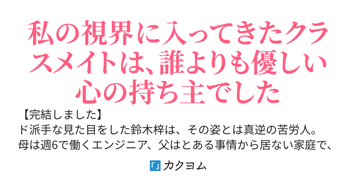 今まで視界にも入らなかった地味なクラスメイトが、実はかなりのイケメンチャラ男だったなんてことある！？（仮）