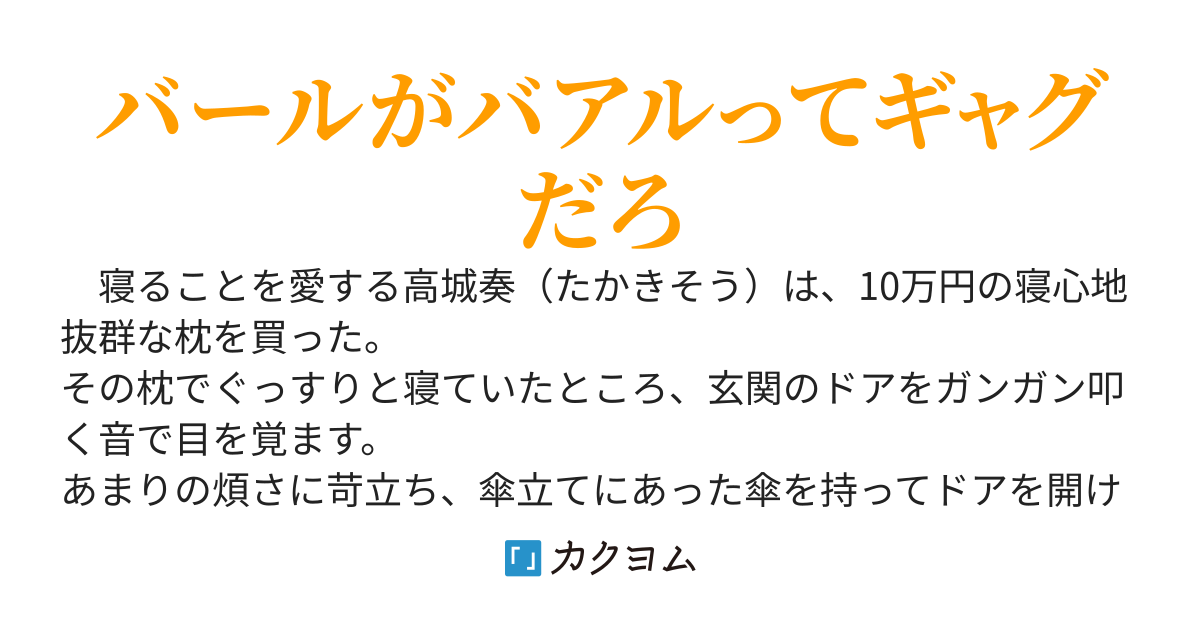 枕を変えたらダンジョンで目覚めた件について