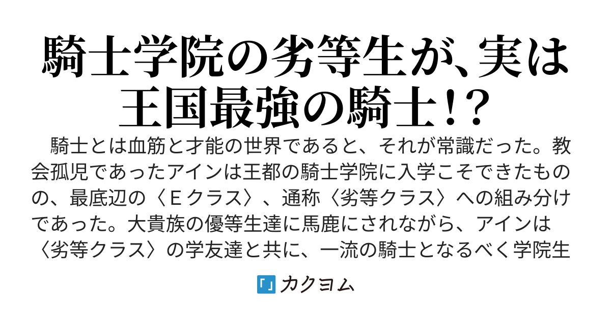 王国の最終兵器、劣等生として騎士学院へ