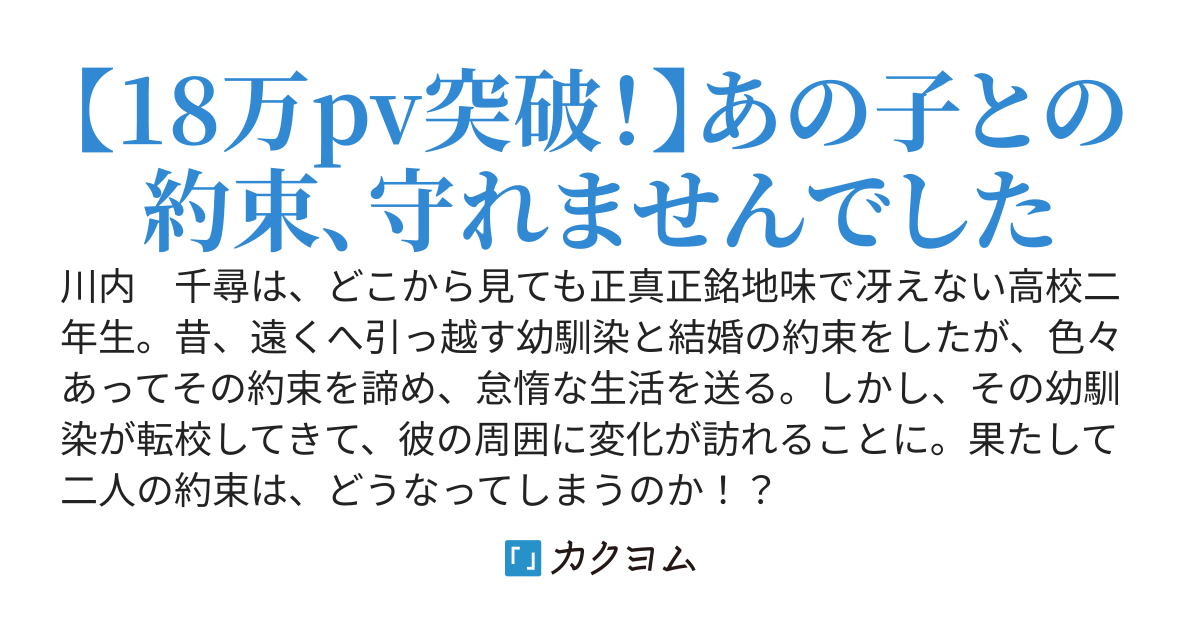 約束を破ったのに幼馴染と再会してしまったんだが