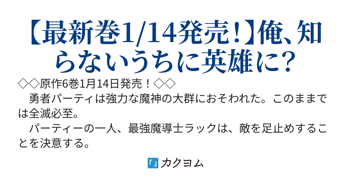 ここは俺に任せて先に行けと言ってから10年がたったら伝説になっていた。