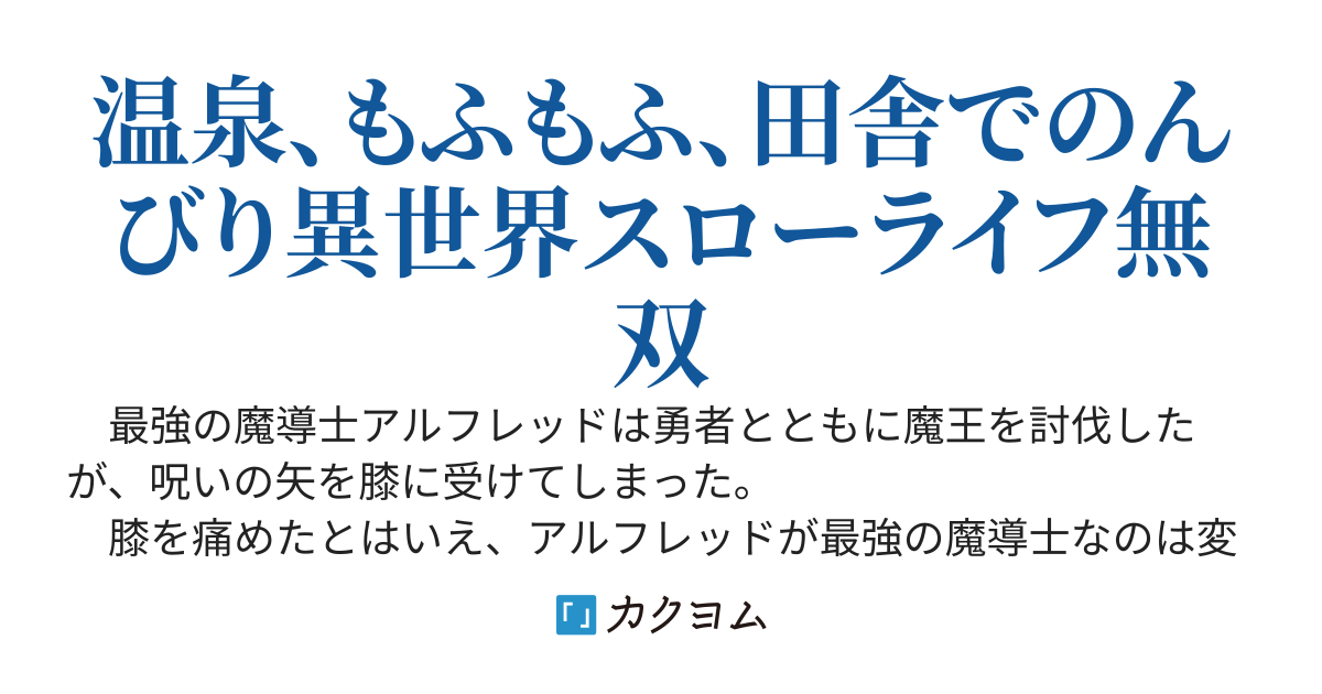 最強の魔導士。ひざに矢をうけてしまったので田舎の衛兵になる