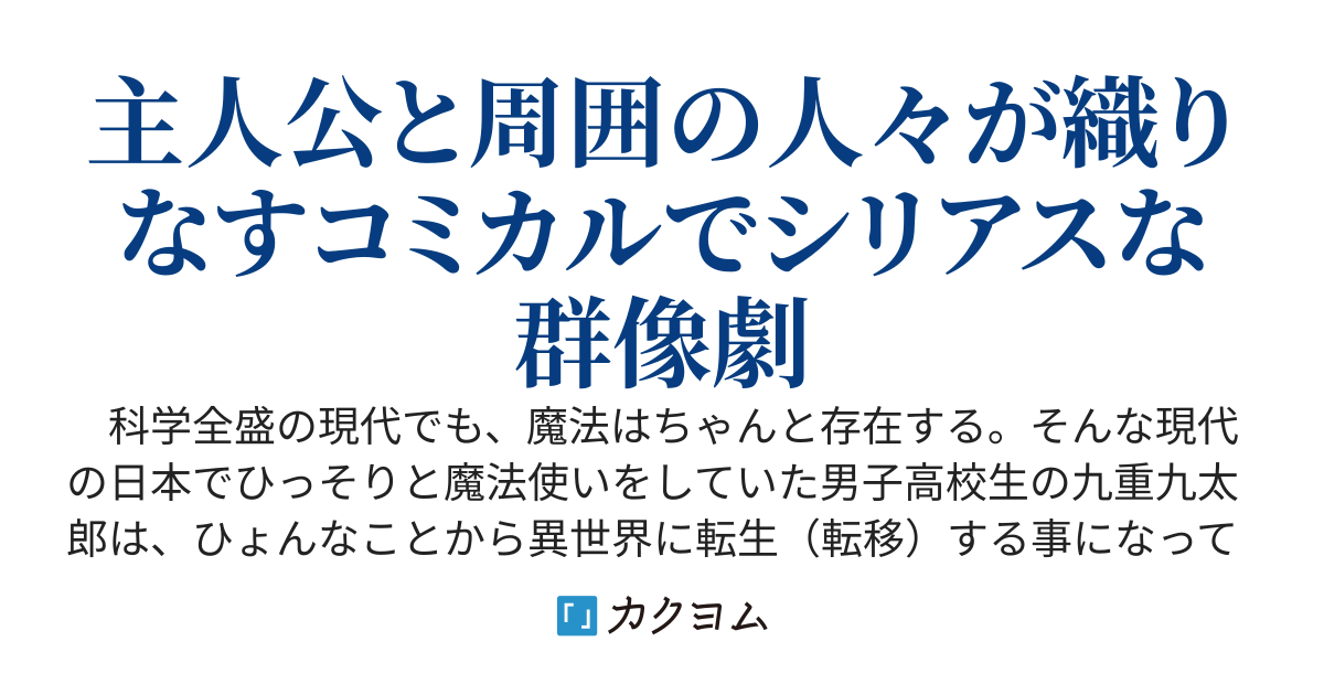 現代魔法使いは異世界でも静かに暮らしたい