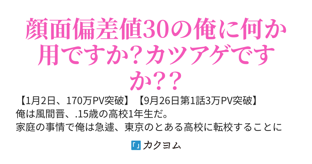 従姉妹に顔面偏差値30と言われた俺だけど、何故か休み時間の度に学校の美少女達が囲んでくる