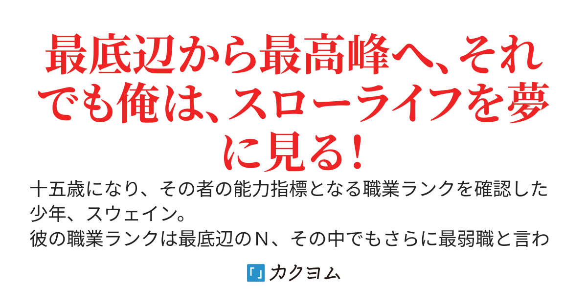 最弱職と村を追い出されましたが、突然勇者の能力が上書きされたのでスローライフを目指します