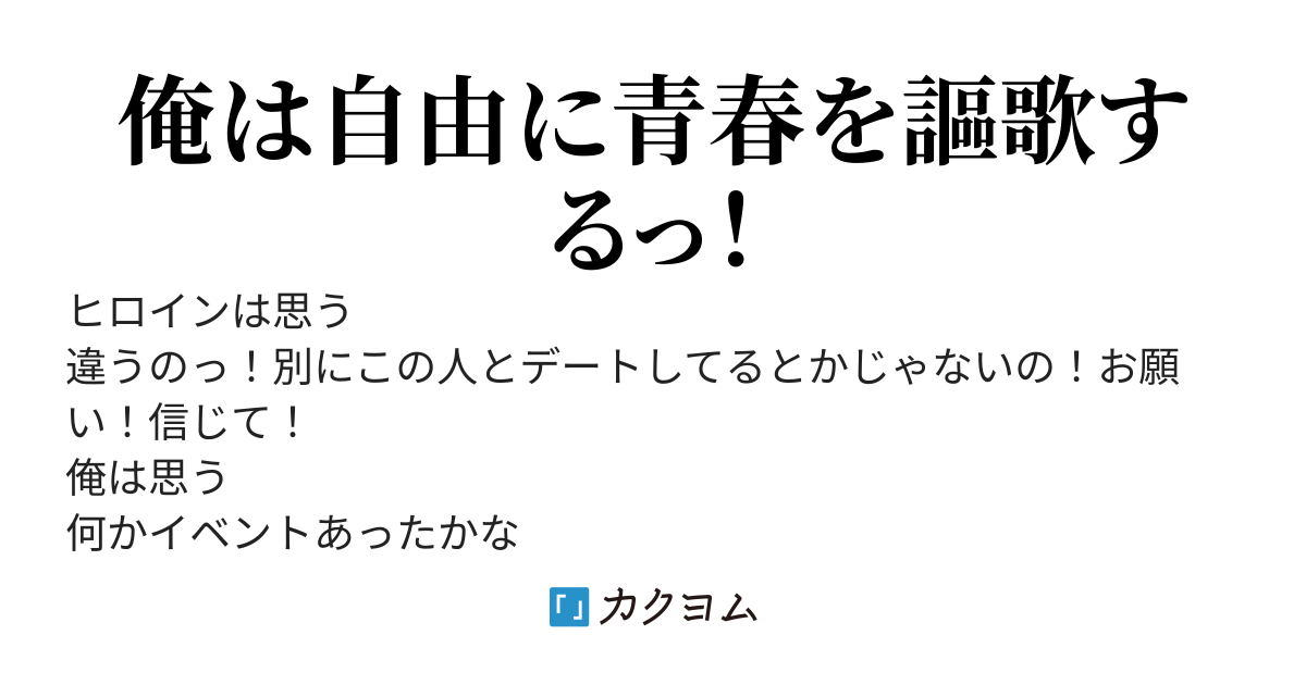 乙女ゲーの攻略対象に転生したけど、ヒロインに攻略される必要はないよね？