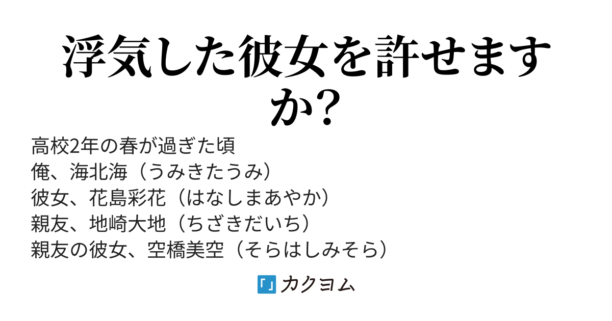 浮気していた彼女と別れたけど、反省の色が濃すぎて思わず許してしまいそう