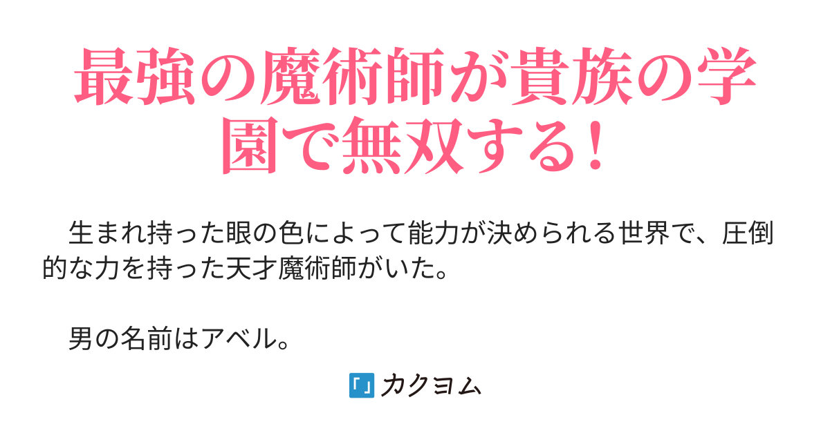 劣等眼の転生魔術師　～　虐げられた元勇者は未来の世界を余裕で生き抜く　　～