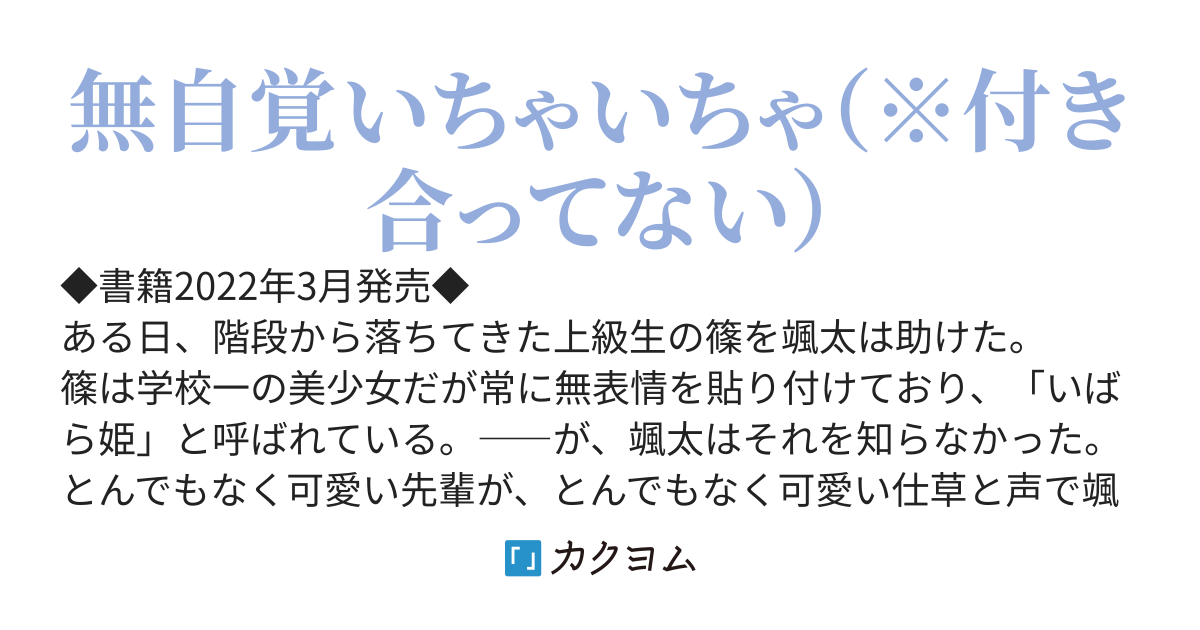 恋になるまで、あと1センチ（旧題：触れた指先、とまった心）