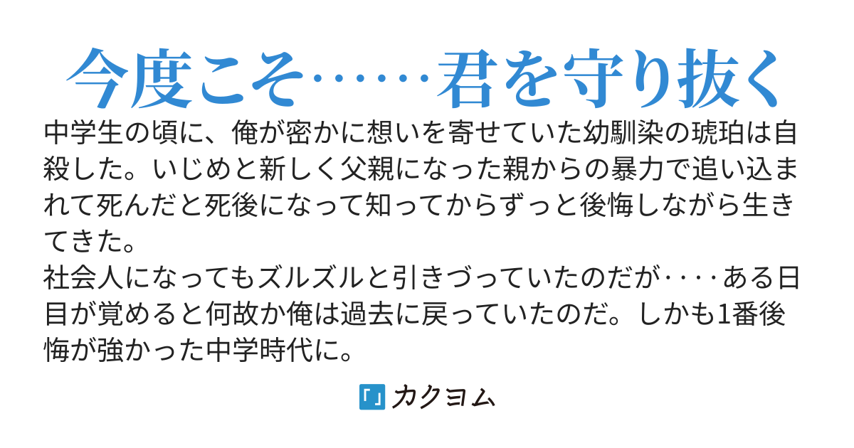 過去に戻れたので、いじめで自殺した幼なじみを助けて溺愛します