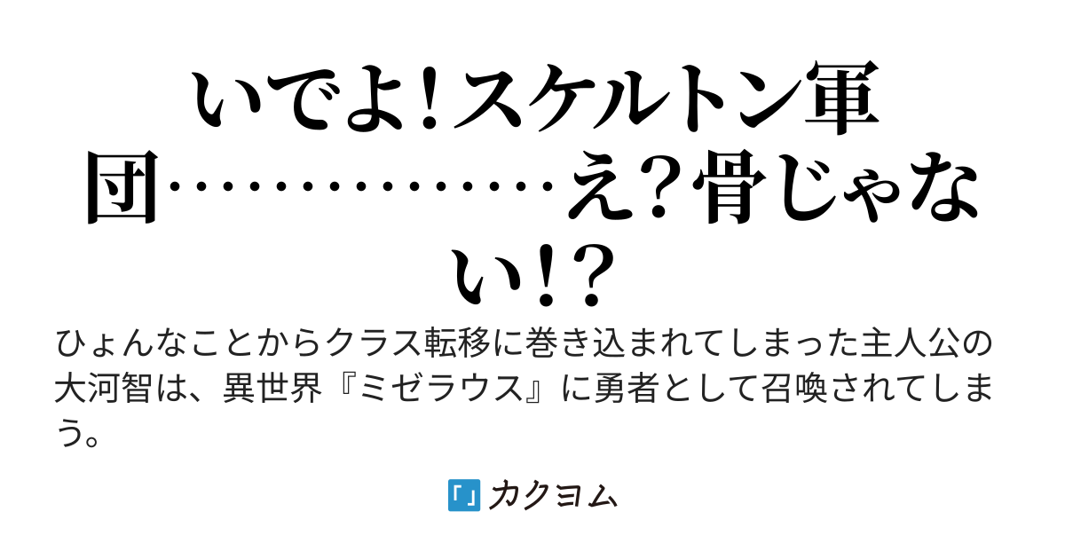 死霊術士(ネクロマンサー)ってそうじゃねぇだろ！