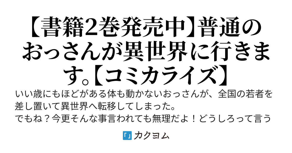 おっさん冒険者の地道な異世界旅