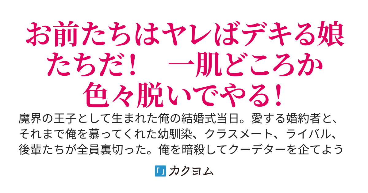 聖女勇者見習いたちと追放された魔界最恐王子の逆襲青春記～復讐するには、まだ早い