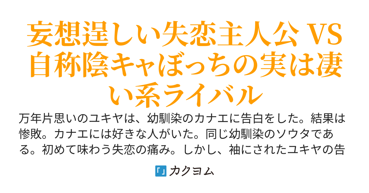 俺を振った幼馴染がグイグイくる！