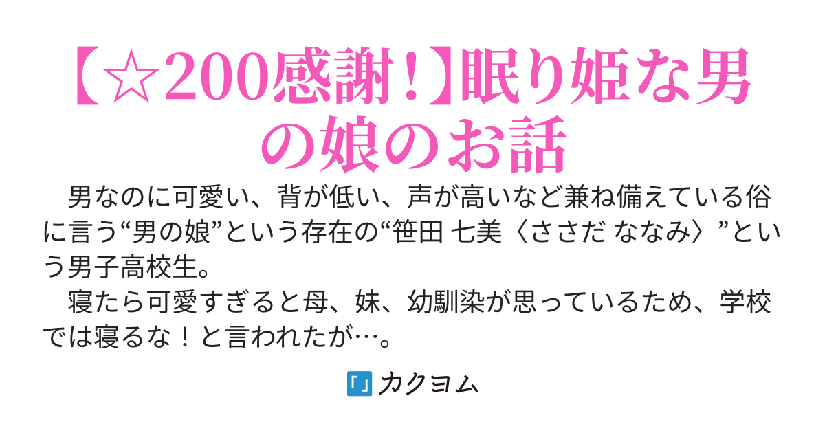 寝ている姿が可愛すぎる男子とそれをバレないように愛でる女子達〜尚、本人は何も知らない〜