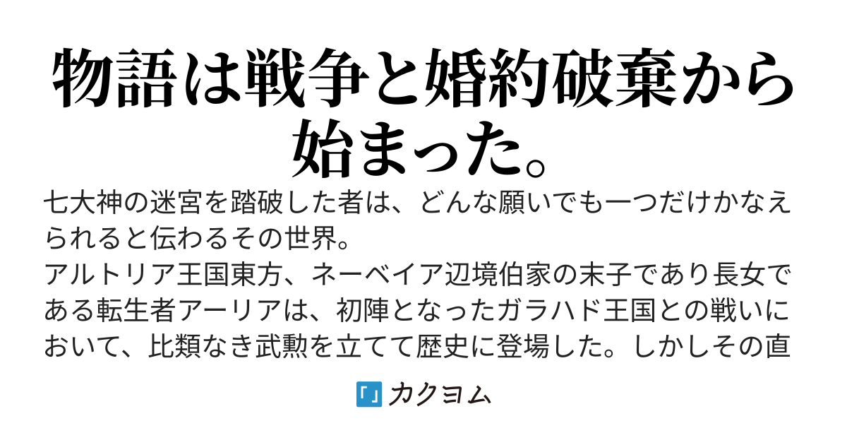 ネーベイアの黄金、あるいは辺境の蛮姫