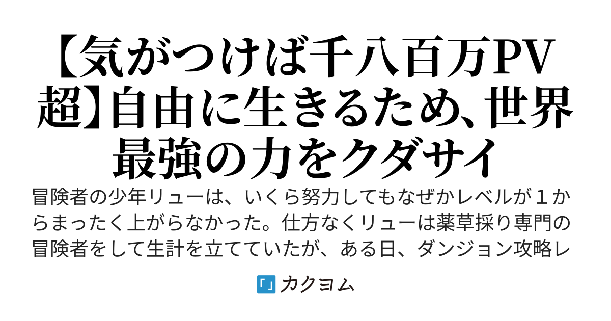 足を斬られてダンジョンに置き去りにされた少年、強くなって生還したので復讐します（習作２）