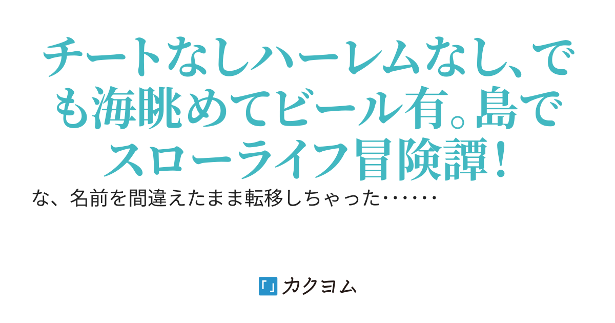 【勇者カカカの冒険】▷はじめから　つづきから