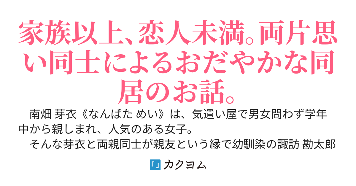 ずっと片思いしてる幼馴染がうちに居候することになった