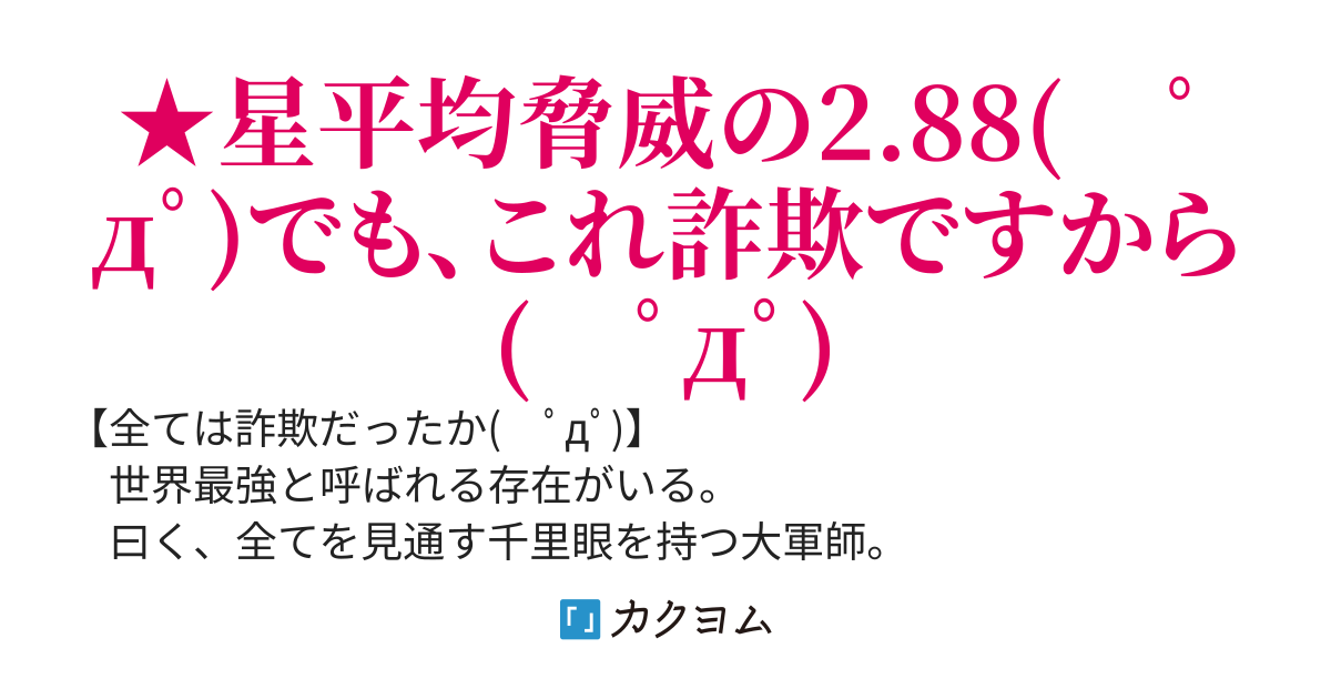 世界最強、その名はランクNo.0彡☆