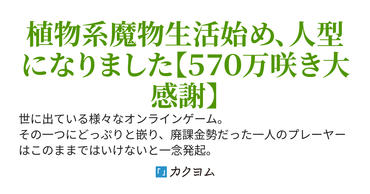 魔物だもの