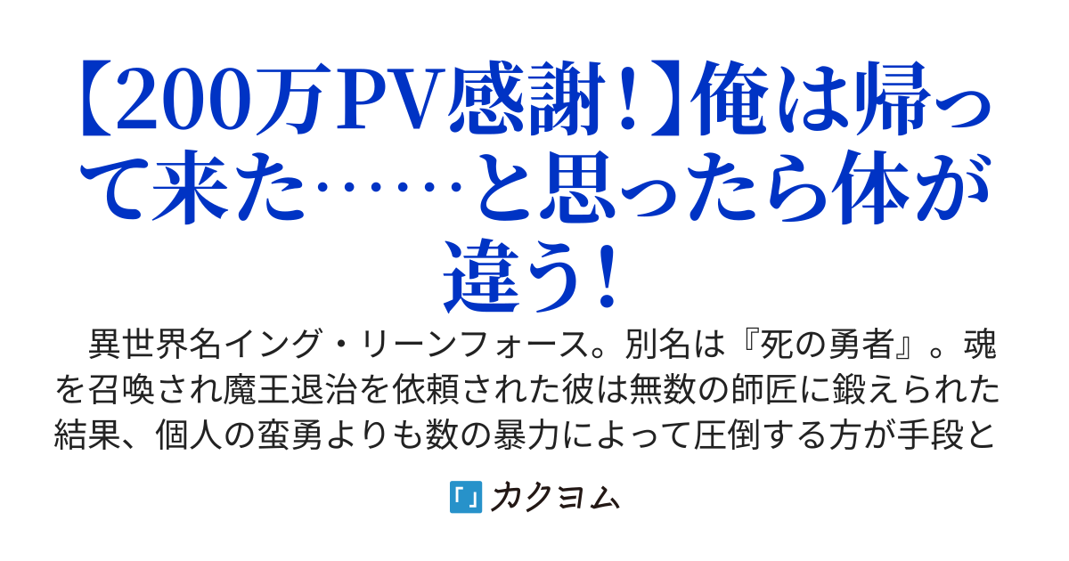 死の勇者TS陰子は異世界帰還者である