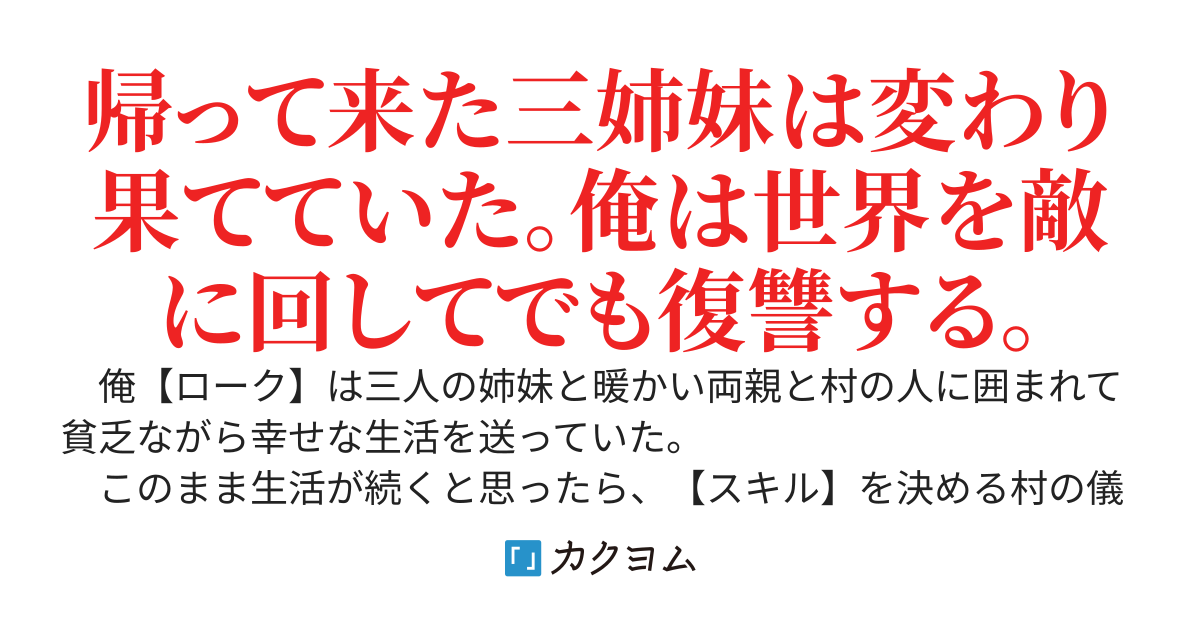 例え世界を敵に回しても復讐を果たす