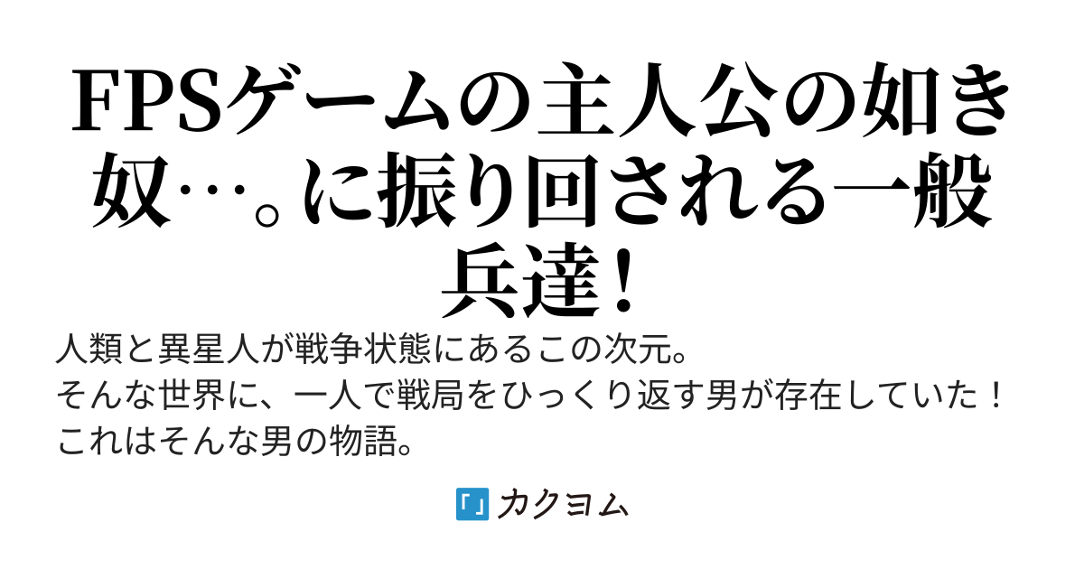 【書籍化】【完結&番外編更新中】宇宙戦争掲示板　1人なんかおかしいのがいるけど
