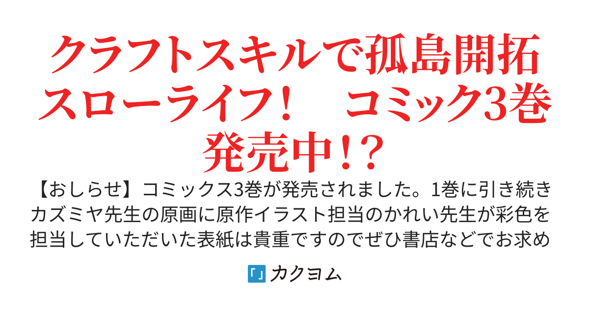 【漫画3巻発売】追放領主の孤島開拓記～クラフトスキルでスローライフ～