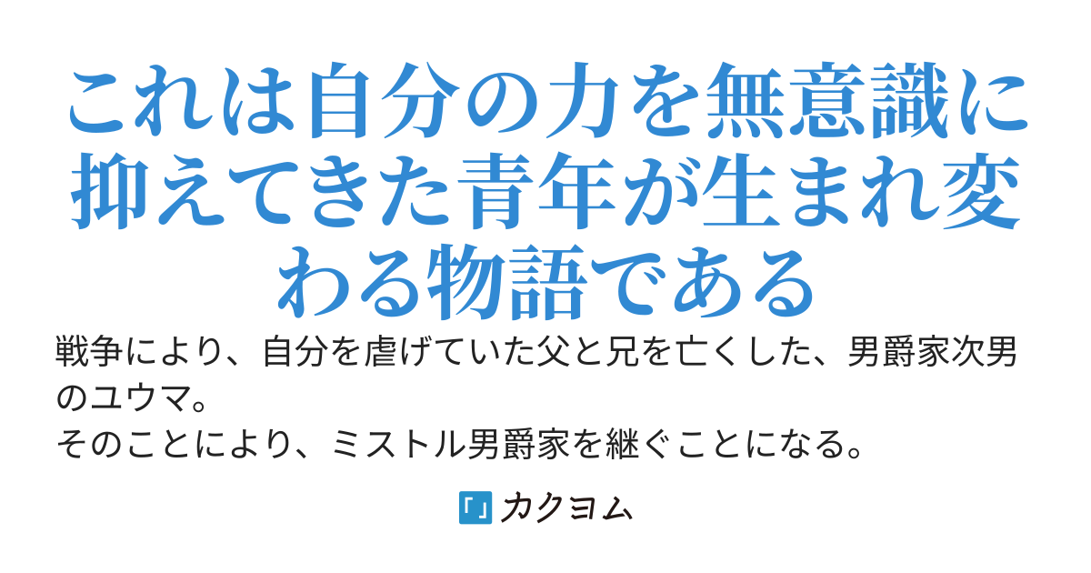 妹が第３王子に惚れたというので成り上がることにする