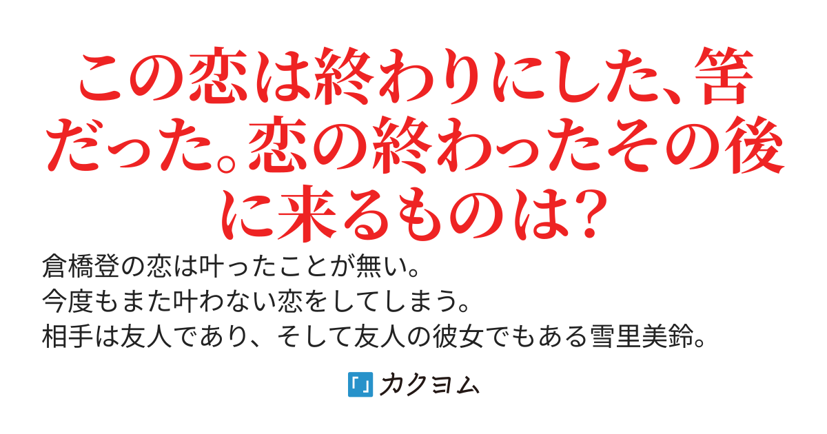 恋なんて嫌いだ。