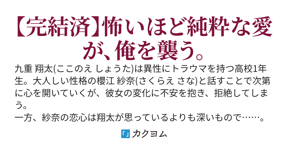 地味な子が可愛くなりモテ出したので、俺は距離を取りたい。〜そんなの、許さないよ？〜