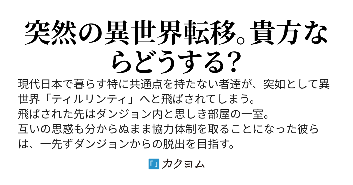 どこかで見たような異世界物語