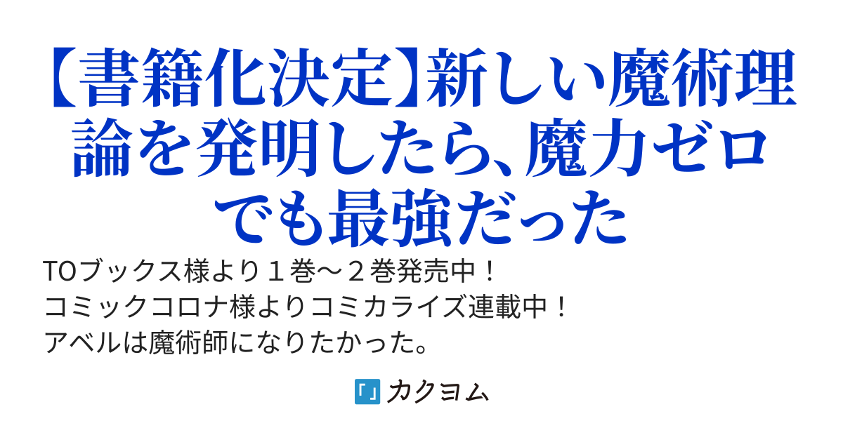 魔力ゼロの最強魔術師〜やはりお前らの魔術理論は間違っているんだが？〜