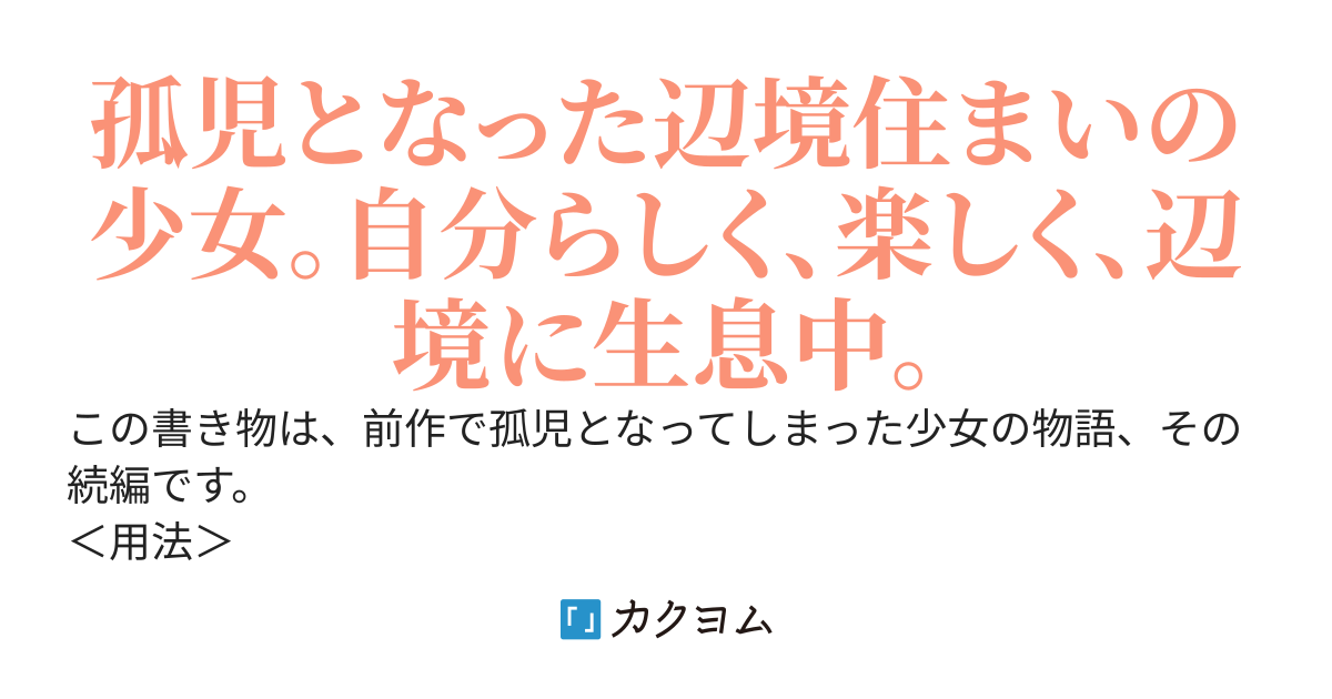 辺境薬師の研鑽12ヶ月