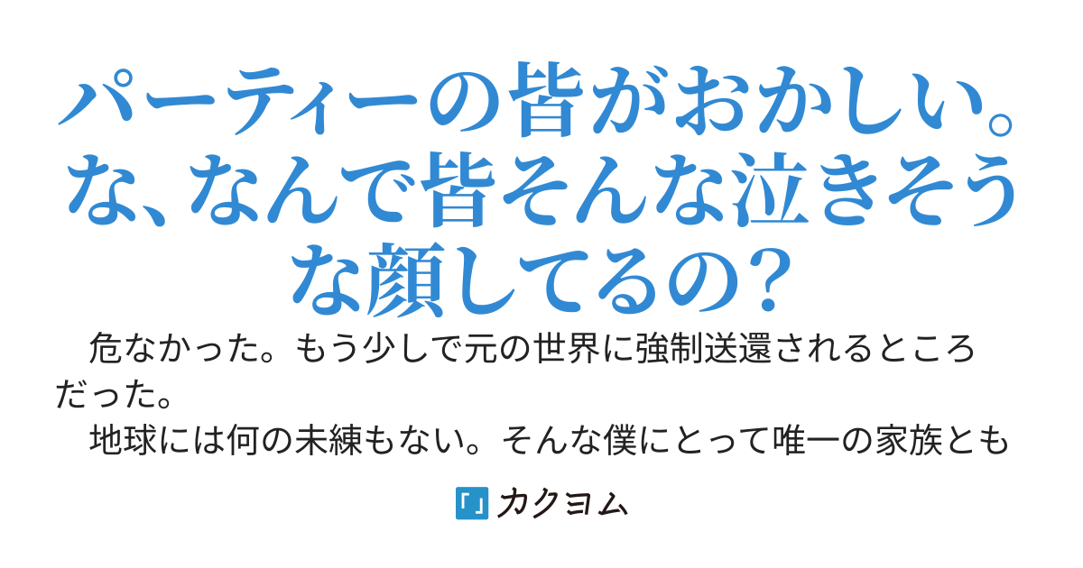 魔王を倒した異世界勇者。強制送還されそうになったのでこっそり姿を消すことに～でも凱旋したパーティーメンバーの皆の様子が何だかおかしいんだけど？～