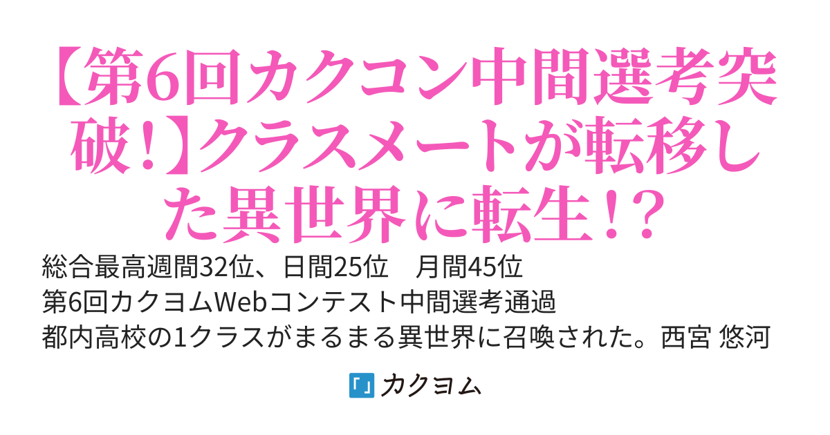 クラス転移したら俺だけ5年後の世界に転生させられた件