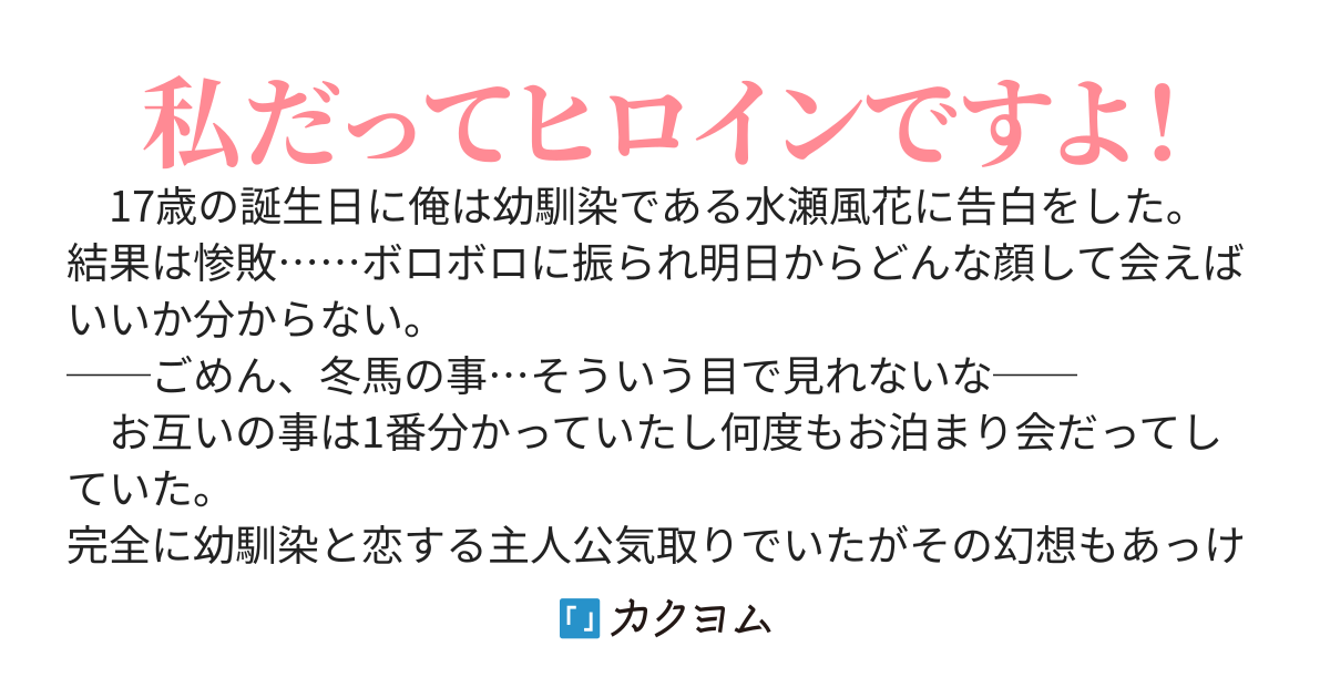 幼馴染の妹だって恋愛対象だよね！