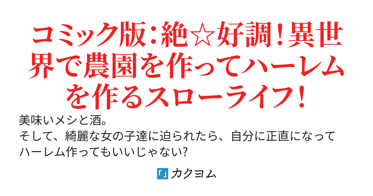 ゆるふわ農家の文字化けスキル　～異世界で、ネット通販やってます～