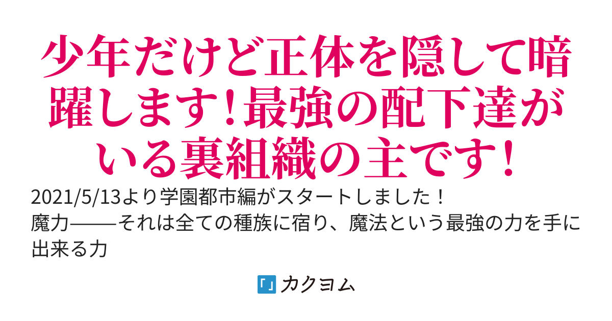 虚無の統括者　〜両親を殺された俺は復讐の為、最強の配下と組織の主になる〜