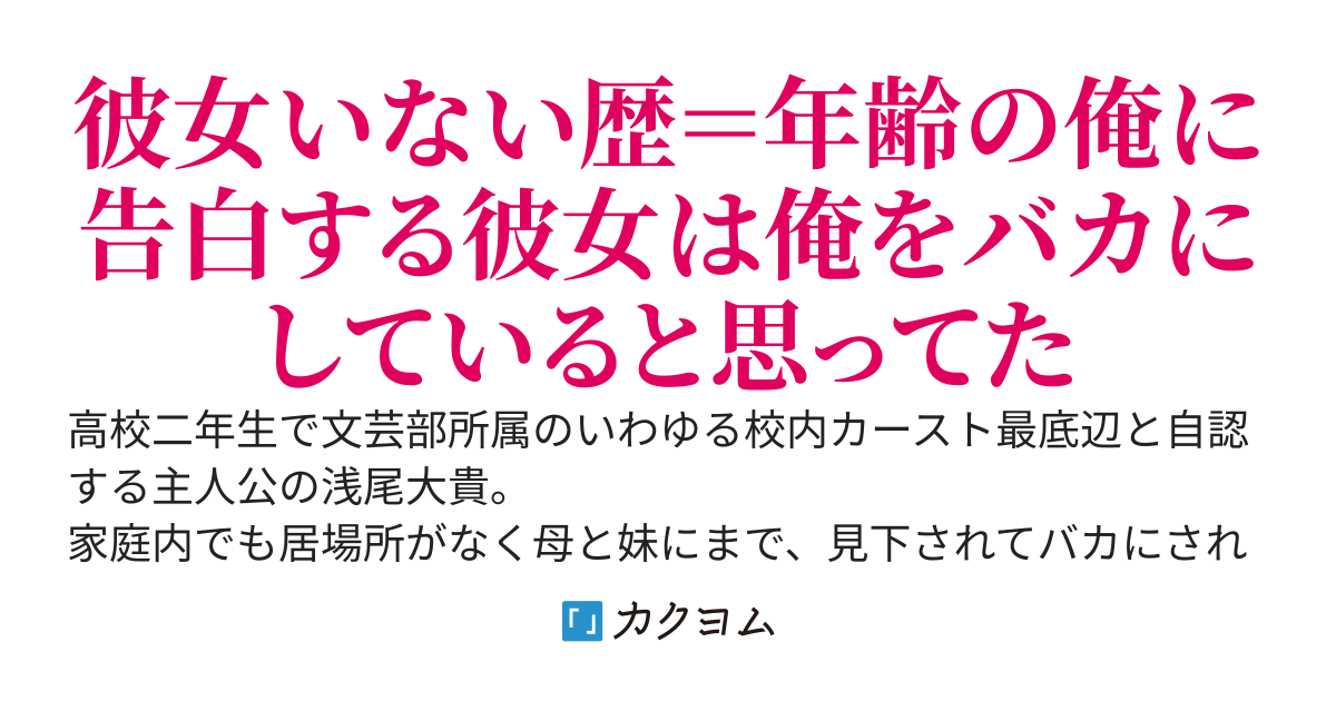 「無理です。ごめんなさい」から始まる俺と彼女のラブコメな日々